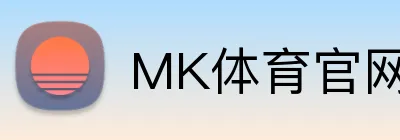 MK体育官网入口 Logo